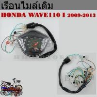 ราคา เรือนไมล์ HONDA WAVE110i 2009 2013 WAVE110i 2013 2020 WAVE125R S ฮอนด้าเวฟ (18325850671)
