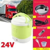 ราคา หม้อหุงข้าวในรถยนต์24โวลต์100 วัตต์1Lไฟฟ้าแบบพกพามัลติฟังก์ชั่หม้อหุงข้าวอาหารนึ่งสำหรับรถบรรทุกหม้อหุงข้าว1ลิต หม้อหุงข้าวเล็กหม้อหุงข้าว miniหม้อหุงข้าวขนาดเล็กลิตรแบบพกพาหม้อหุงข้าว (10630893604)