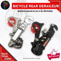 ราคา ตีนผีจักรยานเเบบตะขอ เเบบ 6 ชั้น ตีนผี ตีนผีจักยาน อะไหล่จักรยาน อุปกรณ์จักรยาน จักรยาน อะไหล่ อุปกรณ์ สีดำกับสีเงิน P2w spare parts shop (4805606746)