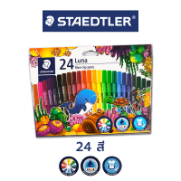 ราคา ปากกาเมจิก ซักได้ ปากการะบายสี 12สี 24สี ยี่ห้อ Staedtler แพ็ค (18854118723)
