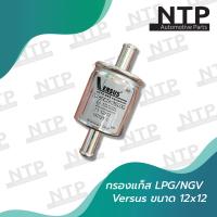 ราคา กรองแก๊ส LPG NGV Versus 12 12 มม 14 14 มม 16 16 มม กรองหม้อต้มระบบฉีด LPG NGV (15702281192)
