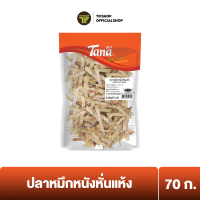 ราคา Tana ธนา คุ้มกว่า ปลาหมึกหนังหั่นแห้ง 70 กรัม DRIED SLICE SQUID (15538816481)
