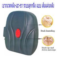ราคา PP Store เบาะนวดหลังไฟฟ้า ระบบลูกกลิ้ง ชนิดเต็มแผ่นหลัง นวดผ่อนคลาย Black (12396004)