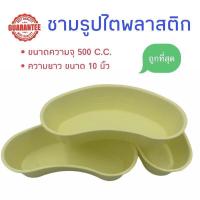 ราคา ชามรูปไตพลาสติก ขนาด 500 C C สีเหลือง (8992549609)