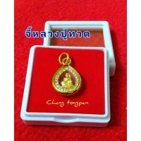 ราคา จี้หลวงปู่ทวดล้อมเพชร S11จี้พระกรอบทอง จี้พระมงคล จี้พระทองหุ้ม จี้พระปลุกเสก จี้พระกรอบทองไมครอน (11601357909)