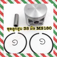 ราคา ชุดลูกสูบ 38มิลลิเมตรลูกสูบ10มิลลิเมตรเข็มและแหวนชุดสำหรับSTIHL MS180 018 MS 180คลั่งอะไหล่ใหม่ (1359958309)