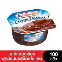ราคา Elle Vire เอเล่แอนด์เวียร์เวียร์พุดดิ้งนม 100 กรัม (15424605430)