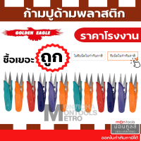 ราคา กรรไกรก้ามปู กรรไกรตัดขี้ด้าย กรรไกรตัดเศษด้าย ก้ามปูตัดขี้ด้าย คละสี กรรไกรขลิบผ้า กรรไกร กรรไกรก้ามปู by Montools ม่อนทูลส์ (16369492957)