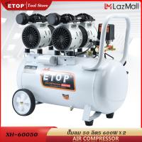 ราคา ETOP ปั๊มลม 50 ลิตร ปั้มลม 600W X 2 เครื่องปั๊มลมไม่ใช้น้ำมัน ปั๊มลมเสียงเงียบ Oil Free 50L AIR COMPRESSOR ถังลม ปั้มลมไฟฟ้า (14729600259)