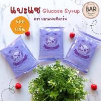 ราคา แบะแซ ขนาด 500 กรัม ตรา ปลาแฟนซีคาร์ฟ กลูโคสไซรัป แบะแซตราปลา Glucose Syrup แบะแซทำไส้ขนม แบะแซปลาคาร์ฟ แบะแซกลูโคสไซรัป (7337470458)
