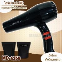 ราคา JMF ไดร์เป่าผม รุ่น MD 6268 ปรับความร้อน แรงลมได้ ไดร์จัดแต่งทรงผม ไดร์ ไดร เป่าผม ไดเป่าผม ไดรเป่าผม เครื่องเป่าผม ckl6268 JMF6268 MD6268 (6731110554)