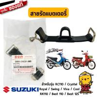 ราคา สายรัดแบตเตอรี่ BAND BATTERY แท้ Suzuki RC110 Crystal Royal Swing Viva Cool RK110 Best 110 Best 125 (10962819770)