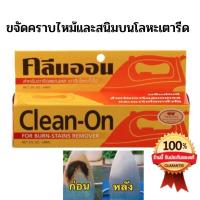 ราคา Clean On For Burn Stains Remover 60ml คลีนออน ครีมทำความสะอาดเตารีด น้ำยาทำความสะอาดเตารีด ครีมทำความสะอาดเตารีด ขจัดคราบไหม้และสนิมบนโลหะเตารีด (16302273316)