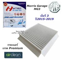 ราคา กรองแอร์ MG3 เอ็มจี3 ปี2015 2019 กรองฝุ่น MG3 ไส้กรองอากาศ ไส้กรองแอร์ ไส้กรองฝุ่น MG3 กรองอากาศ เอ็มจี3 กรองอากาศ MG3 (10061047193)