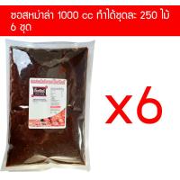 ราคา s1000x6 ซอสหม่าล่า บิ๊กกริลล์ สำหรับปิ้งย่าง ซอส 1000 cc 6 ชุด ทำได้ 1500 ไม้ ราคาส่ง ซอสหม่าล่า หม่าล่า หมาล่า ผงหม่าล่า พริกหม่าล่า ซอสหมาล่า (13988215809)