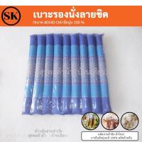 ราคา เบาะรองนั่งทรงลูกระนาด เบาะรองนั่ง ขนาด 40 40 cm นุ่นแท้ 100 ผ้าฝ้ายทอมือลายขิด (15665256114)
