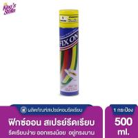 ราคา Kings Stella Fix On Spray Smooth Starch สเปรย์หอมรีดผ้าเรียบ สเปรย์ฉีดผ้า น้ำยารีดผ้า กลิ่น fresh clean 500ml (402875080)