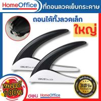ราคา ที่ดึงแม็ก ที่แกะแม็กซ์ ที่ถอนลวดเย็บ ขนาดใหญ่ คละสี ใช้งานง่าย วัสดุแข็งแรง ทนทาน ที่ถอนลวด ที่แกะลวดเย็บ ที่แกะลูกแม็ก HOME OFFICE (14310398901)