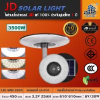 ราคา JD UFO รุ่นใหม่ เปลี่ยนไฟได้ 3 สี ไฟถนน ไฟแต่งสวน พลังงานแสงอาทิตย์ ไฟถนน โคมไฟสนาม โคมไฟโซล่าเซลล์ ไฟสวนพลังงานแสงอาทิตย์ JD (17241534829)