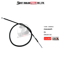 ราคา สายเบรคหน้า DREAM 125 KPW M29904 BJN x MTMotorParts สายเบรคหน้าดรีม125 เบรคหน้า สายเบรคดรีม สายเบรคหน้าดรีม สายดิสเบรคหน้าDREAM สายเบรคHONDA สายเบรคDREAM (9912305792)