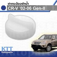 ราคา ฝาปิด กระป๋อง พักน้ำ CR V 2002 2006 Honda GEN2 RD 19109PH1620 ฝา ถัง หม้อ น้ำ หล่อเย็น คูลแลนท์ CRV ซีอาร์วี (17228044588)