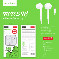 ราคา Maimi หูฟัง เอียร์บัด รุ่น H2S สายเสียบAUX 3 5 เสียงดี สีขาว หูฟังมีไมค์ ปรับเสียง เบสหนัก หูฟังสเตอริโอ หูฟังแบบสอด ของแท้100 ประกัน 1ปี (10492441714)