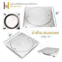 ราคา ฝาส้วม สแตนเลส ฝาส้วม 6 นิ้ว ฝาส้วม 8 นิ้ว ฝาส้วมสแตนเลส 304 ใช้งานได้นาน ฝาปิดท่อน้ำ ฝาปิดท่อน้ำทิ้ง ฝาปิดท่อปฏิกูล (19012256203)