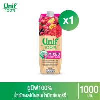 ราคา 1 กล่อง Unif 100 น้ำผักผลไม้ผสมน้ำมิกซ์เบอร์รี่รวม100 1000มล (14489582524)