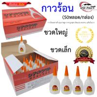 ราคา กาวร้อน อย่างดีของแท้ อเนกประสงค์ ล๊อตใหม่ ขนาดกล่อง เล็ก ใหญ่ E J bond (18161835783)