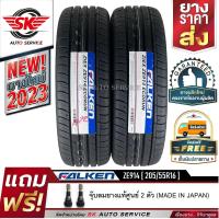 ราคา ยางรถยนต์ FALKEN 205 55R16 เก๋งล้อขอบ16 รุ่น ZIEX ZE914 2 เส้น ยางใหม่กริ๊ปปี 2023 รุ่นใหม่ มาตรฐานญี่ปุ่น (13266176602)