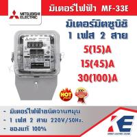 ราคา มิเตอร์ไฟฟ้า หม้อไฟฟ้า มิเตอร์ไฟ หม้อวัดไฟ มิเตอร์วัดไฟ มาตรวัดไฟ Mitsubishi มิตซูบิชิ 5 15 A 15 45 A 30 100 A MF 33E มิเตอร์ (13403390012)