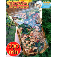 ราคา ถั่วรวมมิตร ขนาด500กรัม ถั่วทรงเครื่อง ถั่วสมุนไพร ถั่วลิสงเม็ดใหญ่ หอมกลิ่นเครื่องเทศ ทำใหม่ทุกวัน กรอบถึงใจ อร่อยทุกคำ กากเจียว (17156428784)