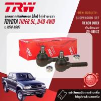 ราคา TRW OE Premium ลูกหมาก ปีกนกล่าง ปีกนกบน คันชักนอก คันชักใน กล้องยา สำหรับ Toyota Tiger 4WD Tiger D4D 4WD ปี 1998 2003 JBJ456JBJ457JTE469JTE7546JIA206 (18441187372)