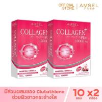 ราคา Amsel Collagen Plus 10000 mg Berry Mixed Flavour คอลลาเจนพลัส 10000 มก รสเบอร์รี่มิกซ์ 10 ซอง x 2 กล่อง (128659537)