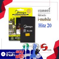 ราคา แบตเตอรี่ Imobile Hitz20 Hitz 20 BL 256 แบตไอโมบาย แบตมือถือ แบตโทรศัพท์ แบตเตอรี่โทรศัพท์ แบตมีโก้แท้ 100 สินค้ารับประกัน 1ปี (8271559995)