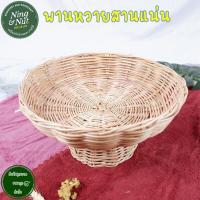 ราคา พานหวายแท้ สานแน่นแข็งแรง รับน้ำหนักได้มาก เก็บเงินปลายทางได้ (8991314035)