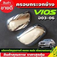 ราคา ครอบกระจกมองข้าง ครอบกระจก ชุบโครเมี่ยม TOYOTA VIOS 2003 2006 ALTIS 2001 2007 CAMRY 2002 2006 AVANZA 2004 2011 (914066262)