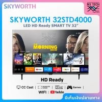 ราคา SKYWORTH LED HD Ready SMART TV ทีวี ขนาด 32 นิ้ว รุ่น 32STD4000 (16030350805)