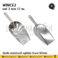 ราคา โปรดอ่าน ที่ตักน้ำแข็ง ที่ตักแป้ง ที่ตักอเนกประสงค์ อลูมิเนียม วินเนอร์ Winner เบอร์ 00 0 1 2 3 4 1 อัน โปรดเลือก (18141495173)