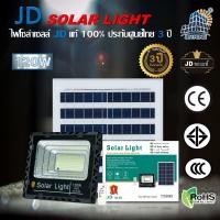 ราคา JD Solar lights 25W 45W 65W 120W 200W 300W 650W 1000W ไฟโซล่าเซลล์ โคมไฟโซล่าเซล 56 SMD พร้อมรีโมท รับประกัน 3ปี หลอดไฟโซล่าเซล ไฟสนามโซล่าเซล สปอตไลท์โซล่า solar cell (5908332210)
