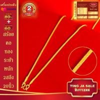 ราคา สร้อยคอ สร้อยคอทอง ลายสี่เสา หนัก2สลึง ยาว20นิ้ว 24นิ้ว สร้อยทองไม่ลอก เครื่องประดับ ทองเหมือนแท้ (15877028183)