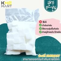 ราคา สบู่กลีเซอรีน เบสสบู่ กลีเซอรีน ไม่ระคายเคือง Glycerine Soap Base สูตรพรีเมี่ยม P ขุ่น 1 กก (3985522695)