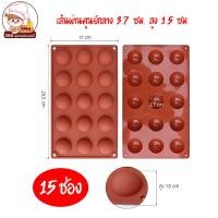 ราคา พิมพ์ซิลิโคนครึ่งวงกลม พิมพ์ซิลิโคนเค้กส้ม พิมพ์ทำไส้เปี๊ยะลาวา พิมพ์ลูกส้ม พิมพ์ครึ่งวงกลม (13196979201)