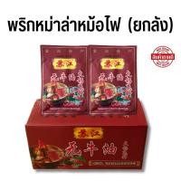 ราคา พริกหม่าล่าหม้อไฟ ยกลัง 50 ซอง หม้อชาบูจีน พริกหม่าล่าชาบู ไม่มีไขมันวัว พริกหมาล่าจีน ชาบูหม้อไฟหม่าล่า เครื่องปรุงหม่าล่าสูตรยูนนา (16403832196)