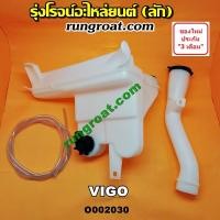 ราคา O002030 กระป๋องฉีดน้ำ วีโก้ VIGO มอเตอร์ฉีดน้ำ วีโก้ VIGO กระป๋องฉีดน้ำ ฝน กระจก วีโก้ VIGO กระปุกฉีด วีโก้ VIGO มอเตอร์ฉีด น้ำ โตโยต้า วีโก้ TOYOTA VIGO (8937554489)