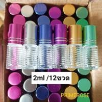 ราคา ขวดลูกกลิ้ง 2ml ขวดลูกกลิ้ง ขวดน้ำหอม ขวดเปล่า ขวดเปล่าน้ำหอม ขวดพิมเสน ขวดยาหม่อง ขวดแก้วลูกกลิ้ง ขวด2ml พิมเสนน้ำ ขวดน้ำหอมเปล่า ขวด (9920247556)