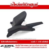ราคา บังโซ่ CBR 300R ปี 2014 ของแท้เบิกศูนย์ รหัส 40510 KYJ 900 ส่งฟรี เก็บเงินปลายทาง ยกเว้นพื้นที่ห่างไกล (12927357179)