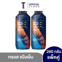 ราคา แพ็คคู่ ทรอส แป้งหอมเย็น คูลสปอร์ต 280 มล (17721701110)