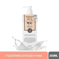 ราคา Scentio Milk Plus Body Lotion Extra SPF25 250ml
