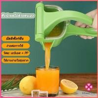 ราคา Missyou ที่คั้นน้ำส้ม แบบพลาสติก เครื่องคั้นน้ำส้ม ที่คั้นน้ำมะนาว แบบใช้มือกด แบบ คันโยก ที่คั้น Manual Juicer (16409575962)